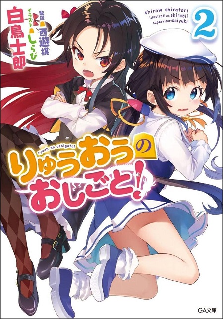         GA文庫刊『りゅうおうのおしごと！』第2巻発売記念サイン会＆トークショーが神戸サンセンタープラザにて開催       0