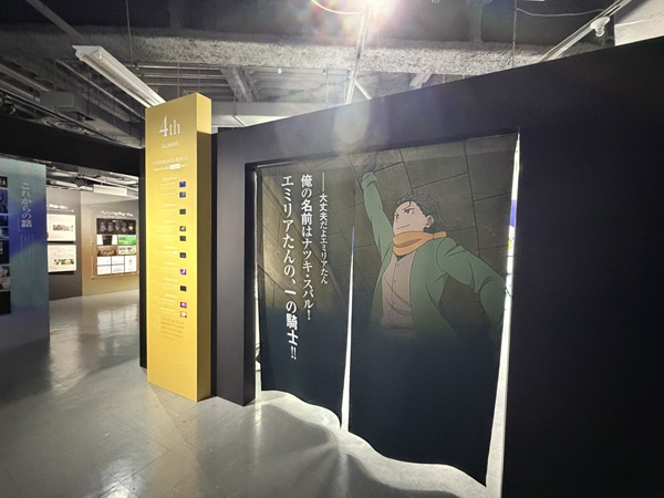 TVアニメ『Re:ゼロから始める異世界生活』展 -10th Anniversary-