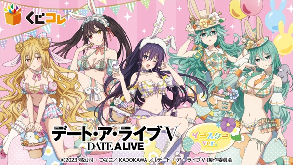 デート・ア・ライブ