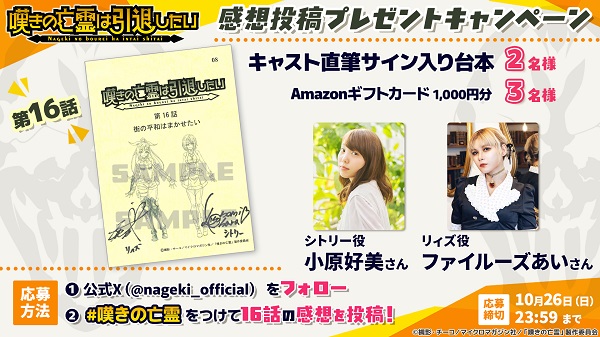 嘆きの亡霊は引退したい 第2クール