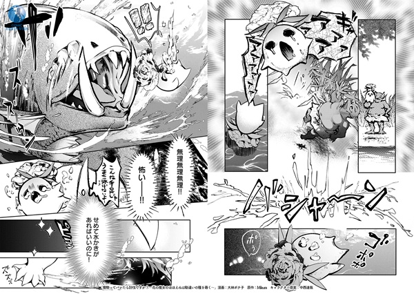 魔物(マンドラゴラ)ってバレたら討伐ですか? ~花の魔女はひっそり平穏に暮らしたい~