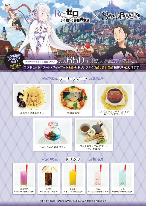 コラボカフェメニュー表