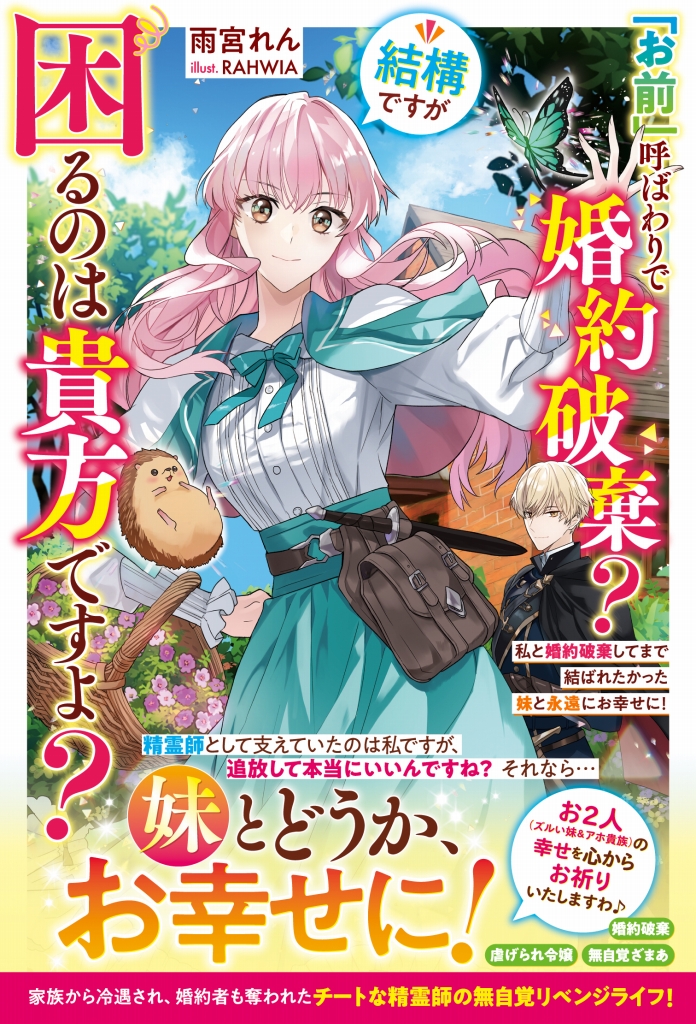 ベリーズファンタジー＆スイート2023年5月刊行のラインナップをご紹介。『過保護な兄たち（ときどき魔王）は末っ子幼女を甘やかしたくて仕方ない！』など5冊  - ラノベニュースオンライン