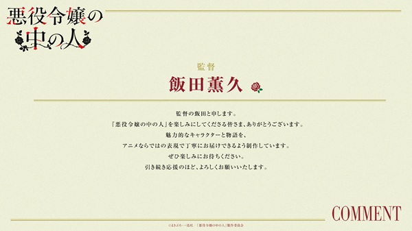 悪役令嬢の中の人