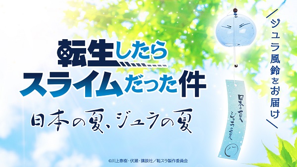 転スラ