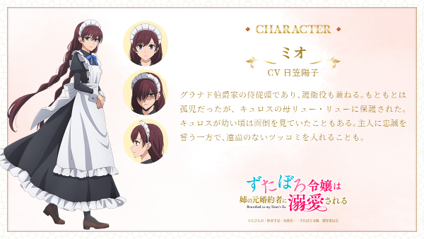 ミオ