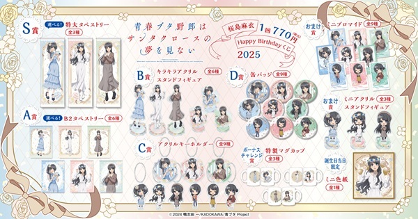 青春ブタ野郎はサンタクロースの夢を見ない