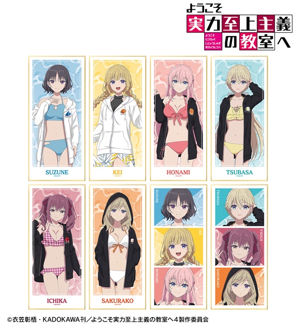 ようこそ実力至上主義の教室へ