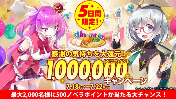 ノベルアップ＋