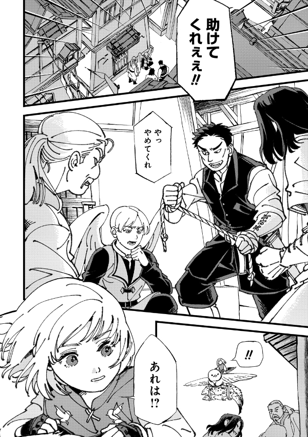 小鳥ライダーは都会で暮らしたい