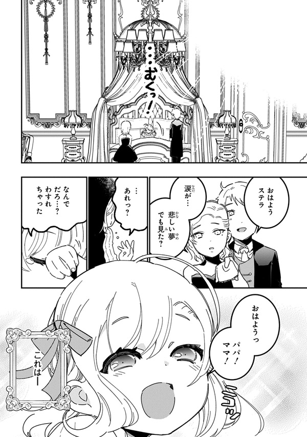 大商家の愛娘（幼女）ですが、毎日元気いっぱいに暮らしていたら攻略対象の過去トラウマを一掃しちゃってたみたいです