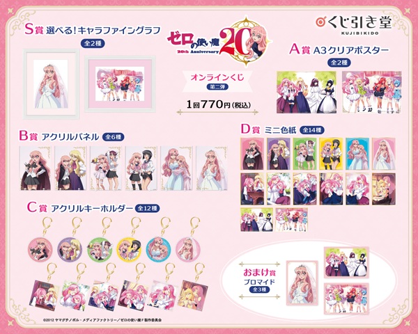 ゼロの使い魔