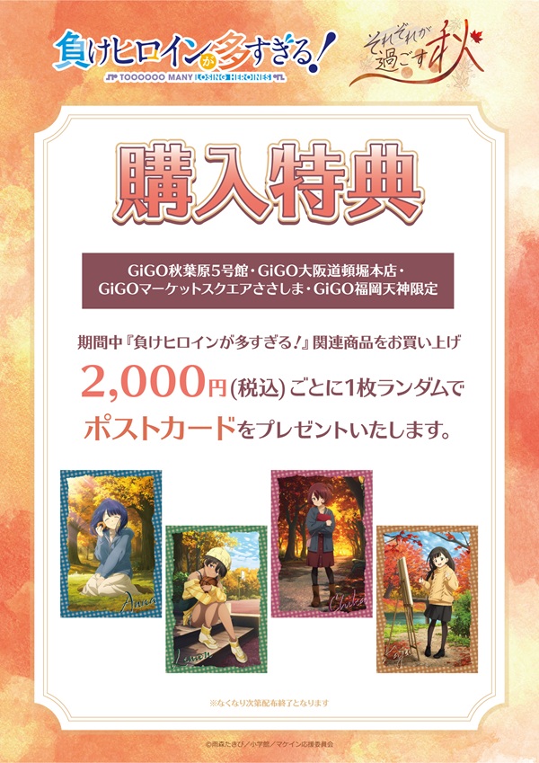 負けヒロインが多すぎる！
