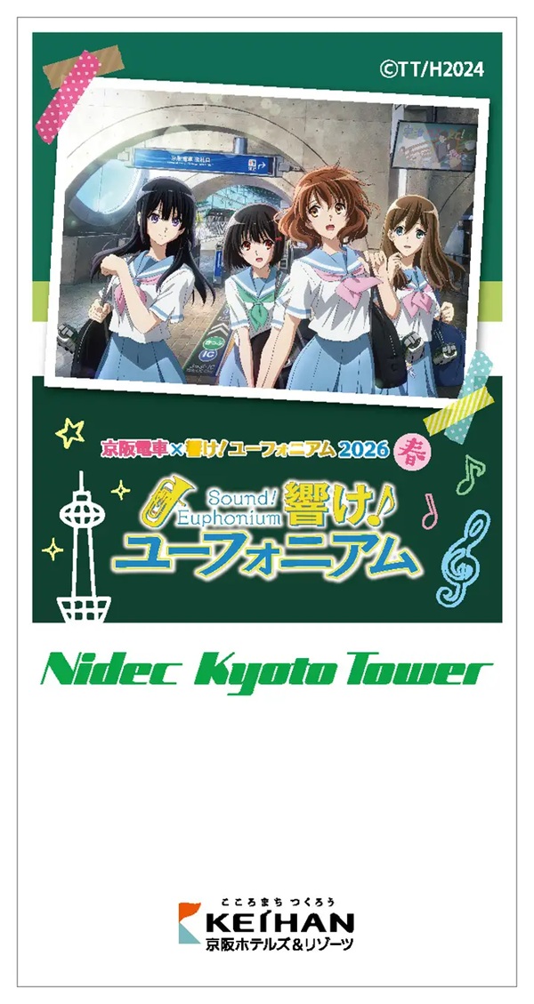 響け!ユーフォニアム