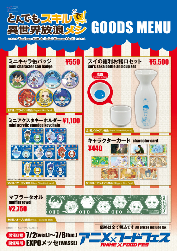 アニメ×フードフェス