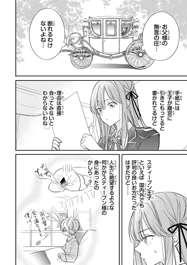 疲れた王子様と教育係のご令嬢の話