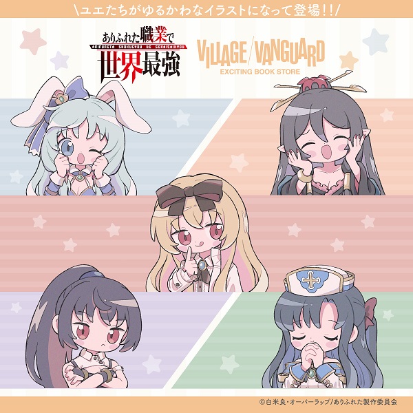 ありふれた職業で世界最強