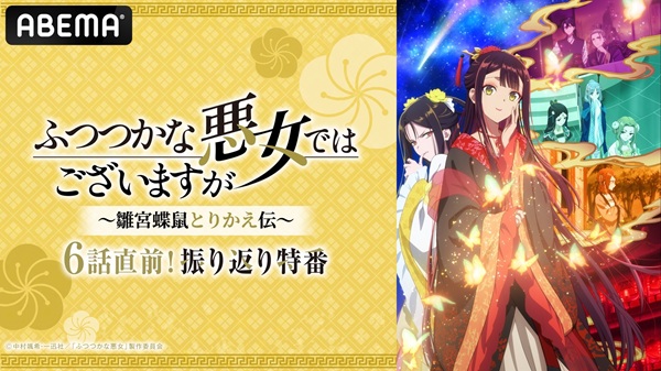ふつつかな悪女ではございますが ～雛宮蝶鼠とりかえ伝～