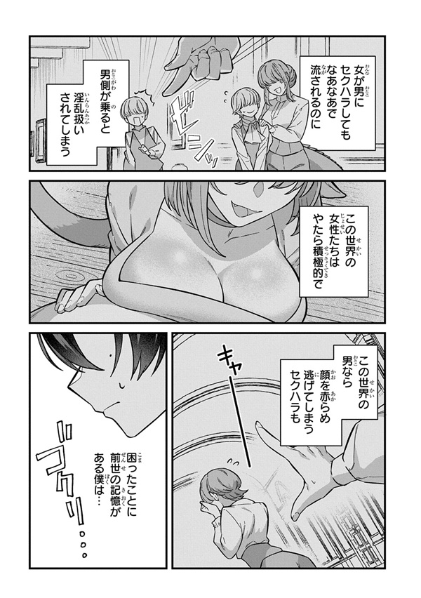 貞操逆転世界で真面目な成り上がりを目指して男騎士になった僕がヤリモク女たちに身体を狙われまくる話