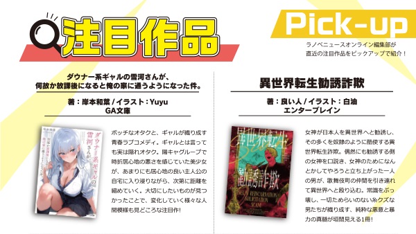ラノベNEWSオフラインVol.21