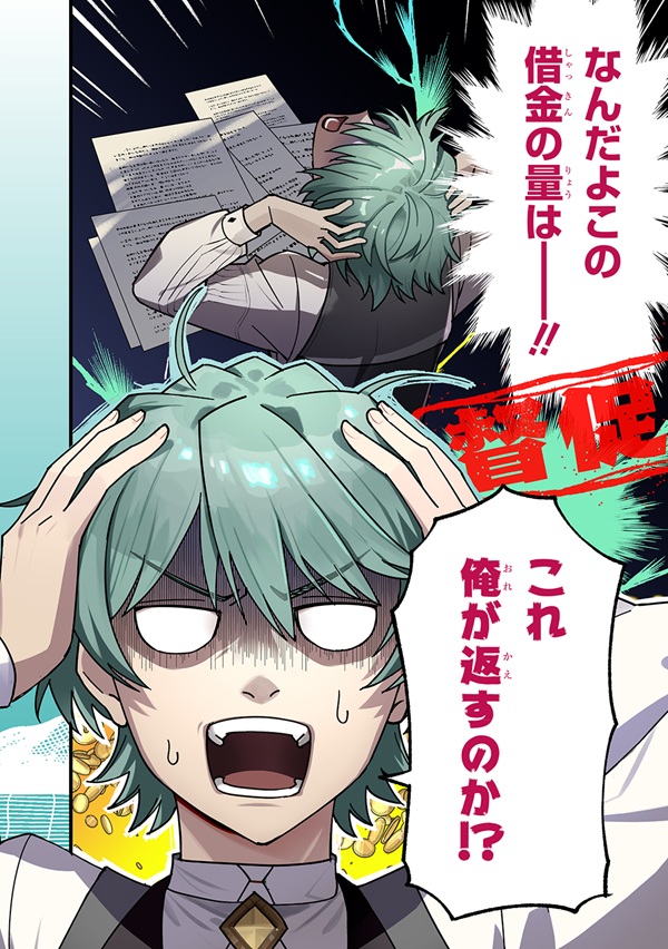 最北領の怪物 ~借金地獄から始まる富国強兵~