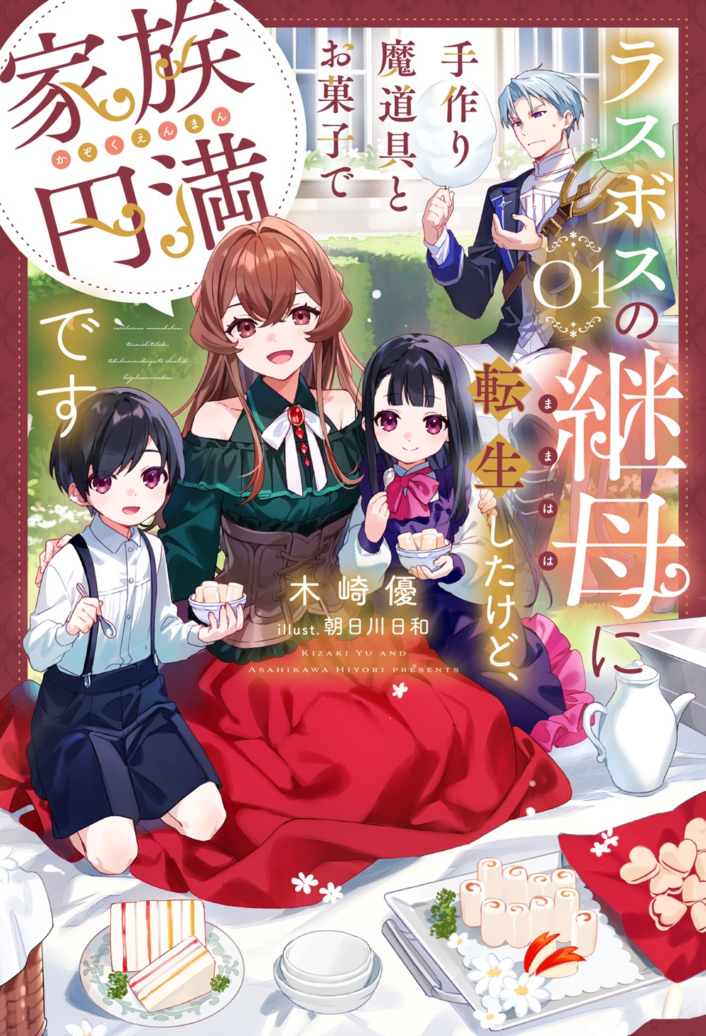 ラスボスの継母に転生したけど、手作り魔道具とお菓子で家族円満です