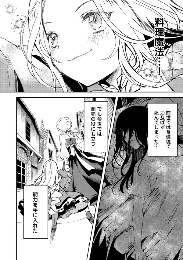 小さなコックさんの異世界レシピ ～料理魔法なんてあったんだぁ、と思ったら万能スキルでした～