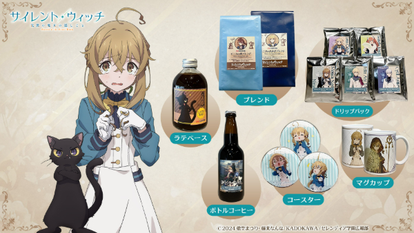 サイレント・ウィッチ 沈黙の魔女の隠しごと