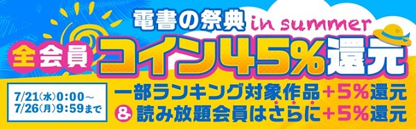 2021上半期BOOK☆WALKER電子書籍ランキング