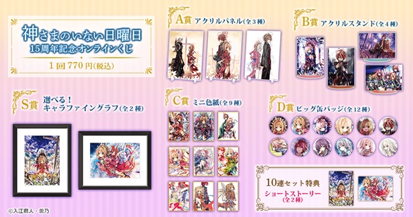 神さまのいない日曜日