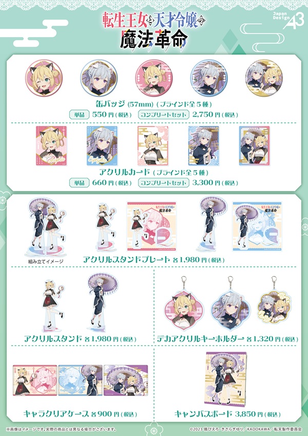 転生王女と天才令嬢の魔法革命