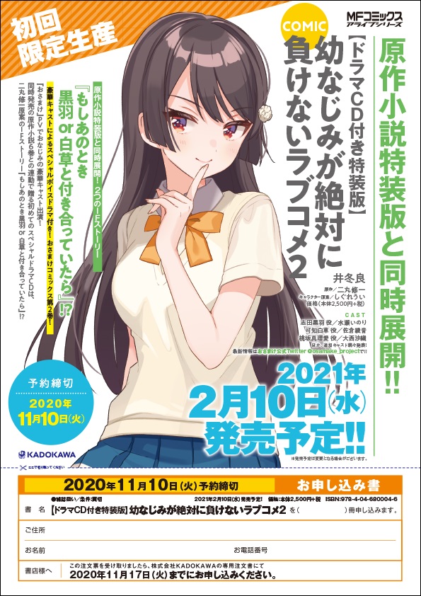 幼なじみが絶対に負けないラブコメ漫画第2巻予約
