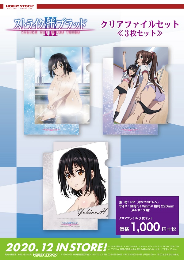 ストライク・ザ・ブラッド