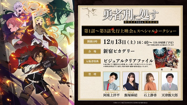 勇者刑に処す 懲罰勇者9004隊刑務記録