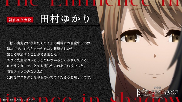 劇場版 陰の実力者になりたくて! 残響編