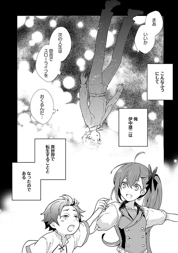 転生田舎22