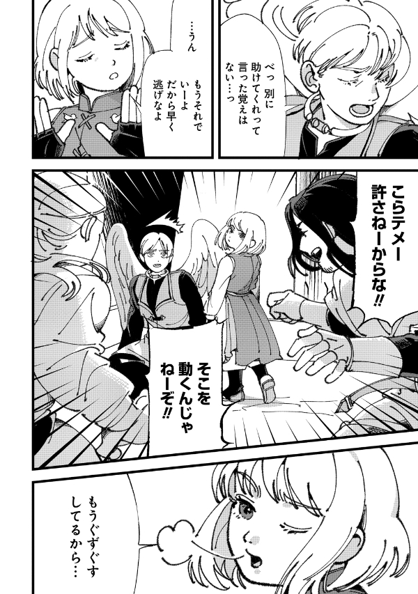 小鳥ライダーは都会で暮らしたい