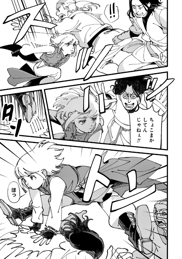 小鳥ライダーは都会で暮らしたい