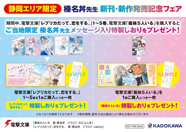 榛名丼作品同時発売
