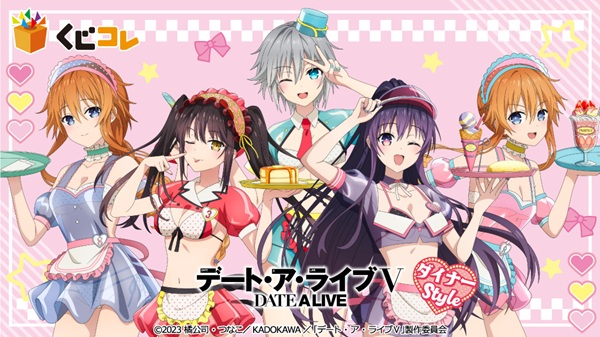 デート・ア・ライブ