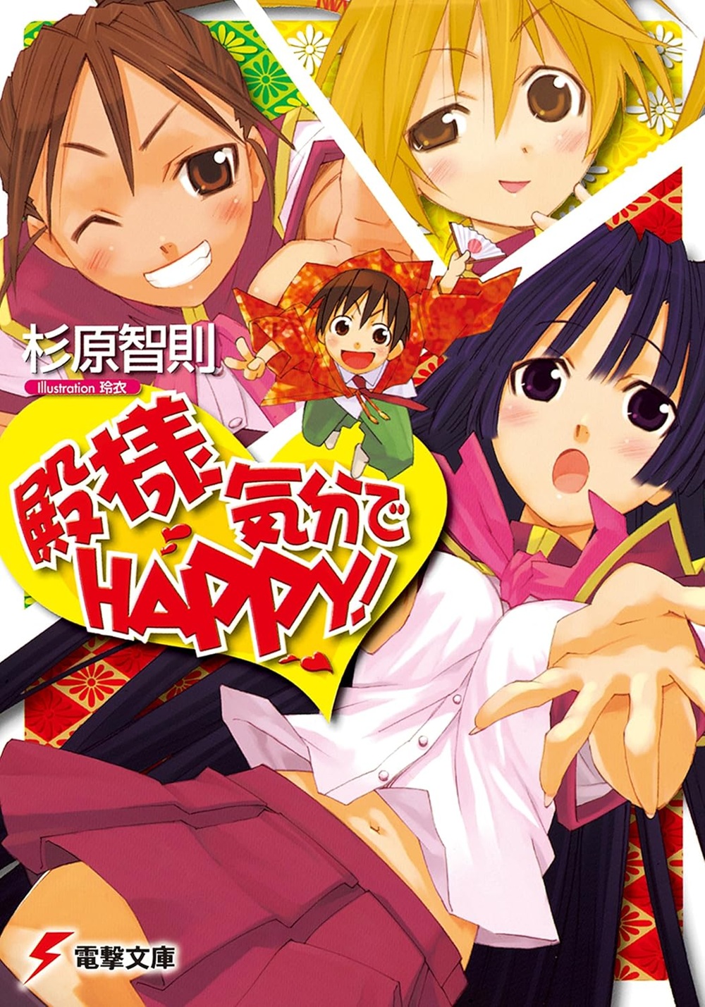 殿様気分でHAPPY！