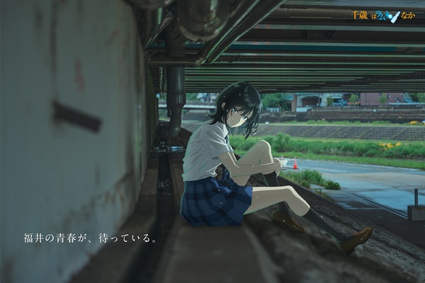 チラムネ福井グラフィティ 第2弾 七瀬悠月