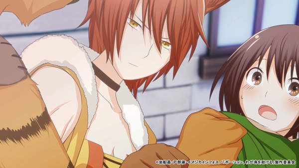 ポーション、わが身を助ける