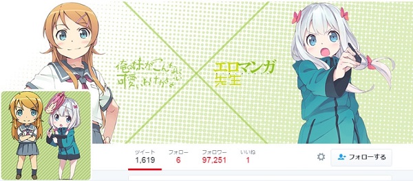 俺妹×エロマンガ先生