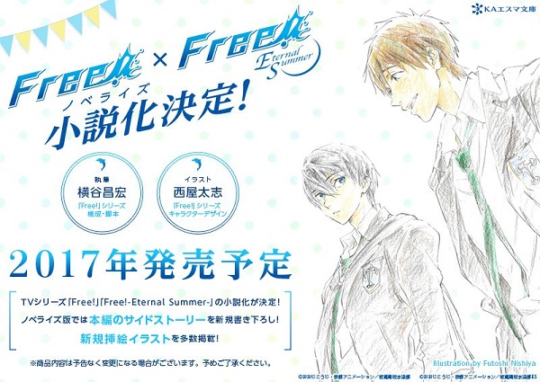 FREEノベライズ