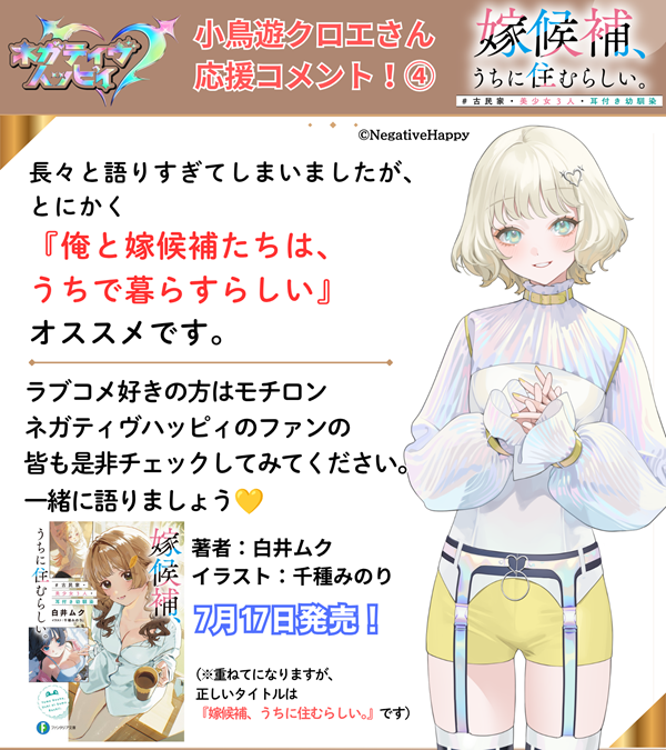 嫁候補、うちに住むらしい。 #古民家・美少女3人・耳付き幼馴染