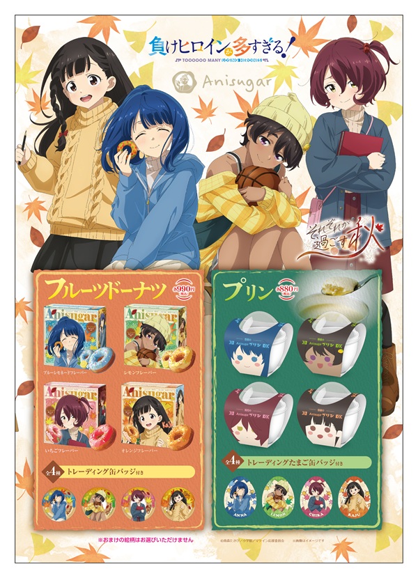 負けヒロインが多すぎる！