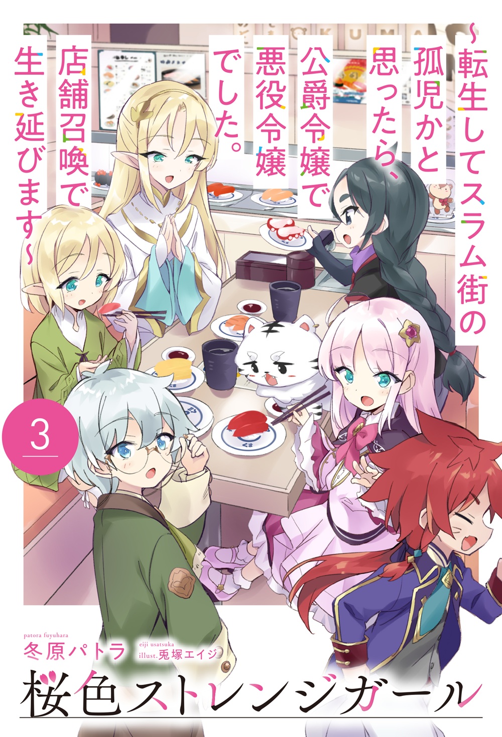 桜色ストレンジガール3