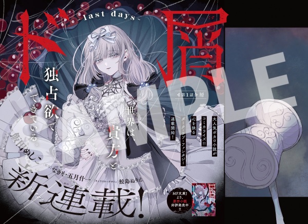 ド屑 -last days-