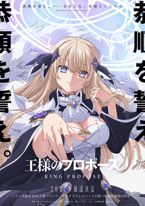 王様のプロポーズ ティザービジュアル